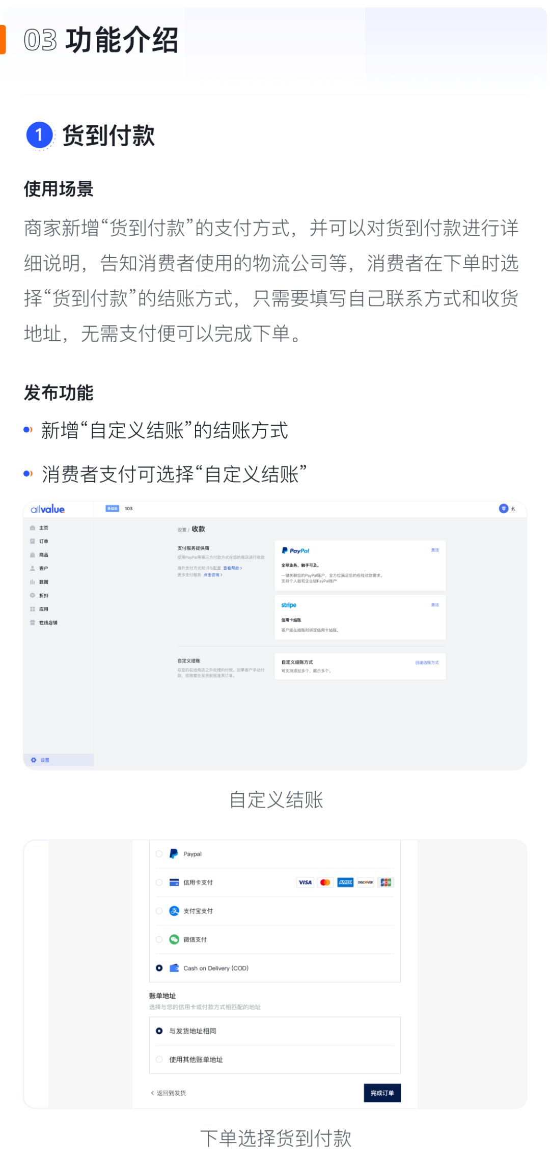 產(chǎn)品速報(bào)｜貨到付款、店鋪全局風(fēng)格配置、TikTok Pixel等72項(xiàng)新功能優(yōu)化