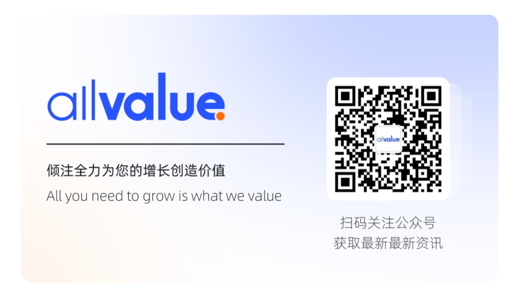 官宣 | 有贊AllValue與連連國際建立官方合作