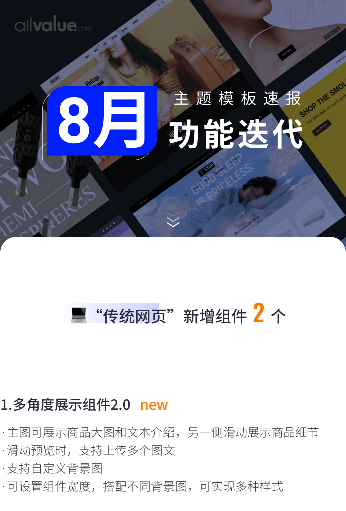 8月免費(fèi)主題速報(bào) | 全局動(dòng)效、新增20套字體等新功能迭代！