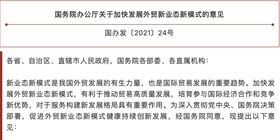 34%平臺賣家轉(zhuǎn)型獨立站！這些重大利好政策需要了解