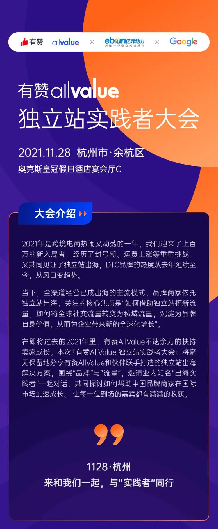 2022年，獨立站出海的破局點是啥？來聽聽「出海實踐者」的答案