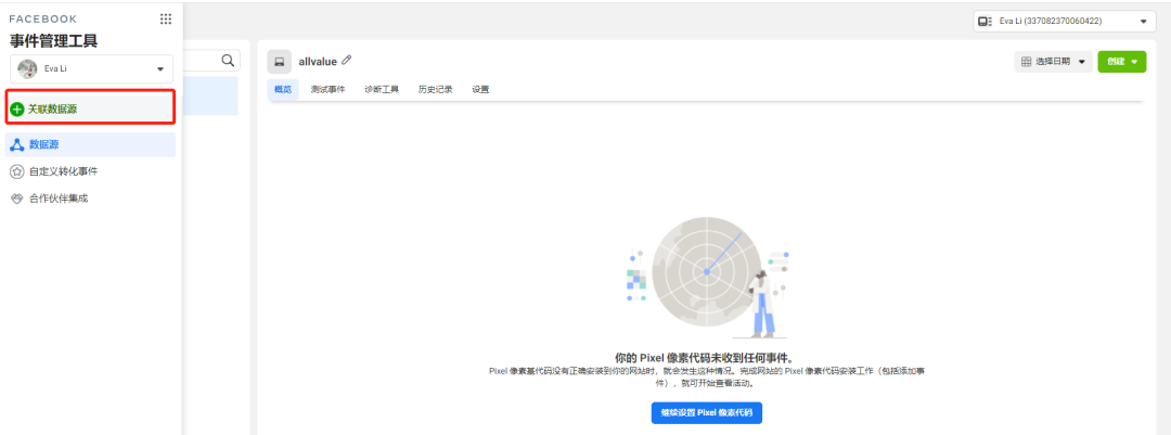 干貨｜3分鐘了解Facebook Pixel并提供免費(fèi)廣告開戶福利