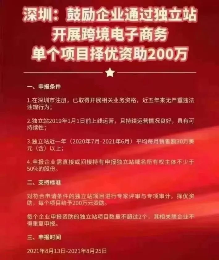 深圳出手應(yīng)對(duì)亞馬遜“封號(hào)潮”，獨(dú)立站賣家最高補(bǔ)貼200萬！