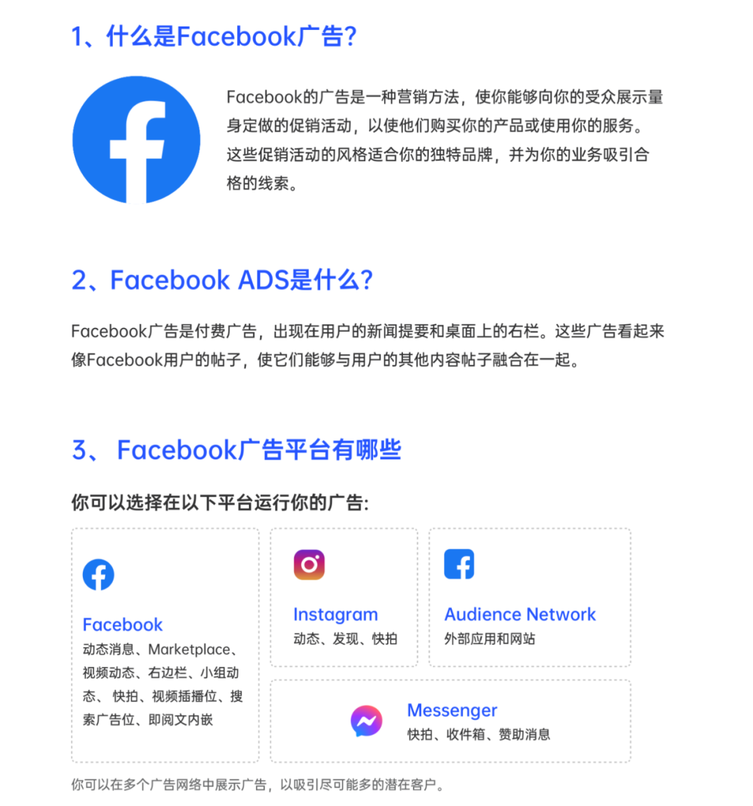 10個(gè)關(guān)鍵問(wèn)題帶你摸透Facebook廣告！