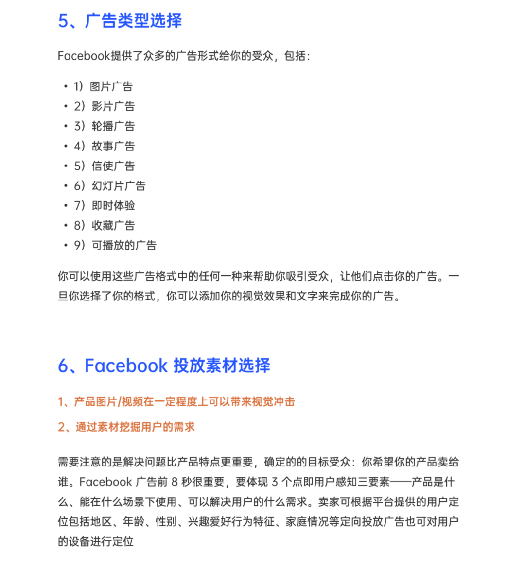 10個(gè)關(guān)鍵問(wèn)題帶你摸透Facebook廣告！